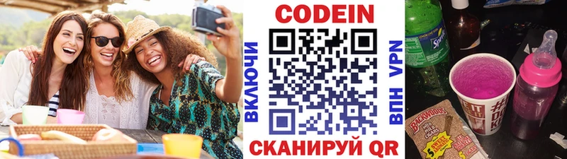 Купить  Велиж  Codein напиток Lean (лин) 